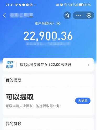 定西公积金套现24小时微信（定西公积金微信提现怎么操作）